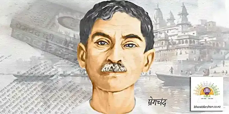 प्रेमचंद साहित्य