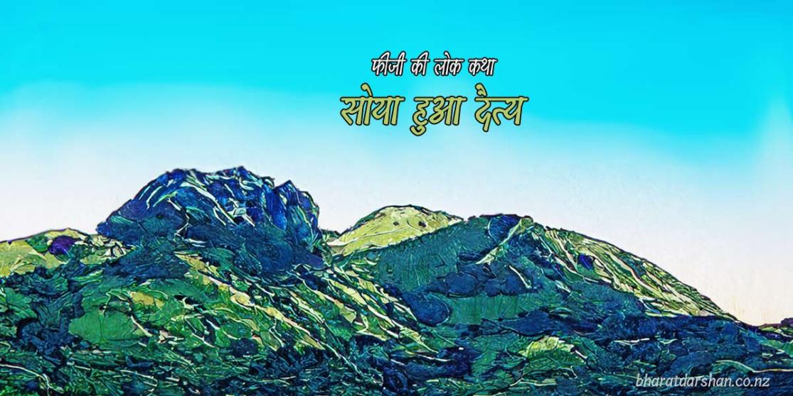 लोक-कथाएँ