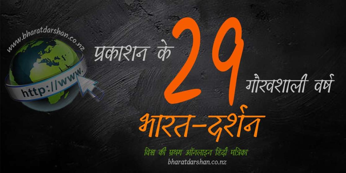 भारत-दर्शन पत्रिका पढ़ें
