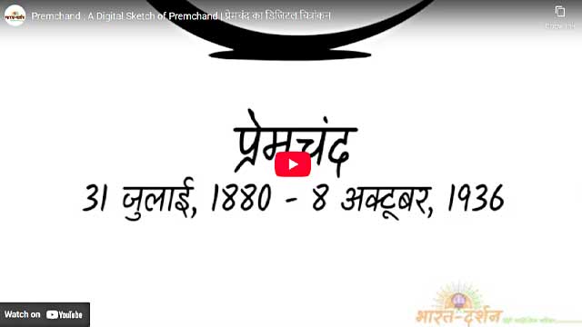 प्रेमचंद का डिजिटल चित्रांकन | Premchand : Sketch of Premchand Video