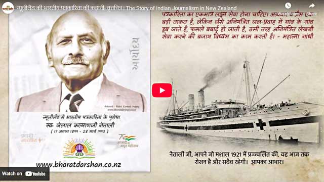  न्यूजीलैंड की भारतीय पत्रकारिता 