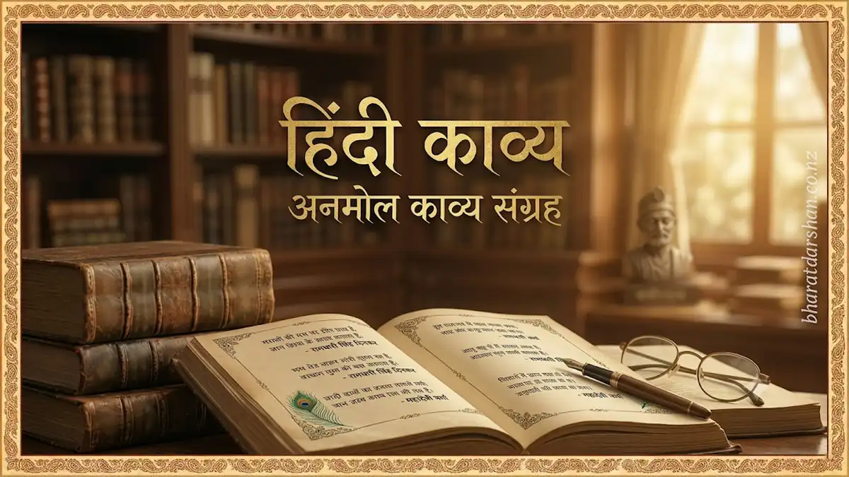 हिंदी कविता और काव्य संग्रह - भारत दर्शन साहित्य