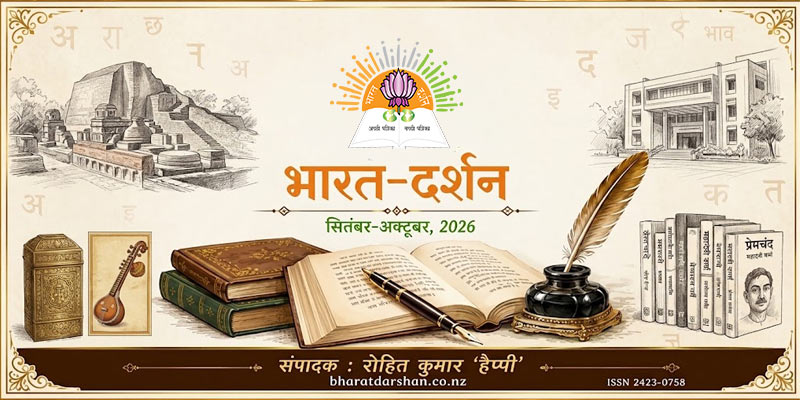 सितंबर-अक्तूबर 2026 Cover