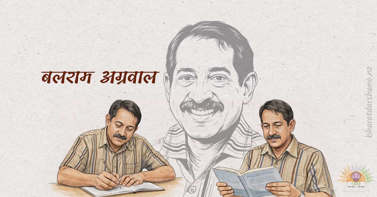 बलराम अग्रवाल 