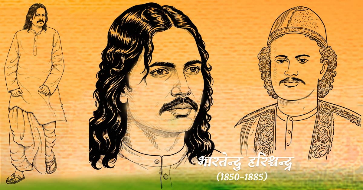 भारतेन्दु हरिश्चन्द्र