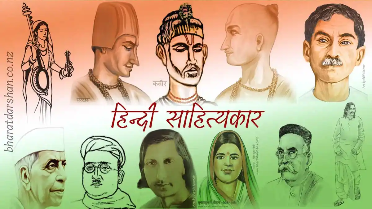 Hindi Authors Collection - हिंदी साहित्यकार