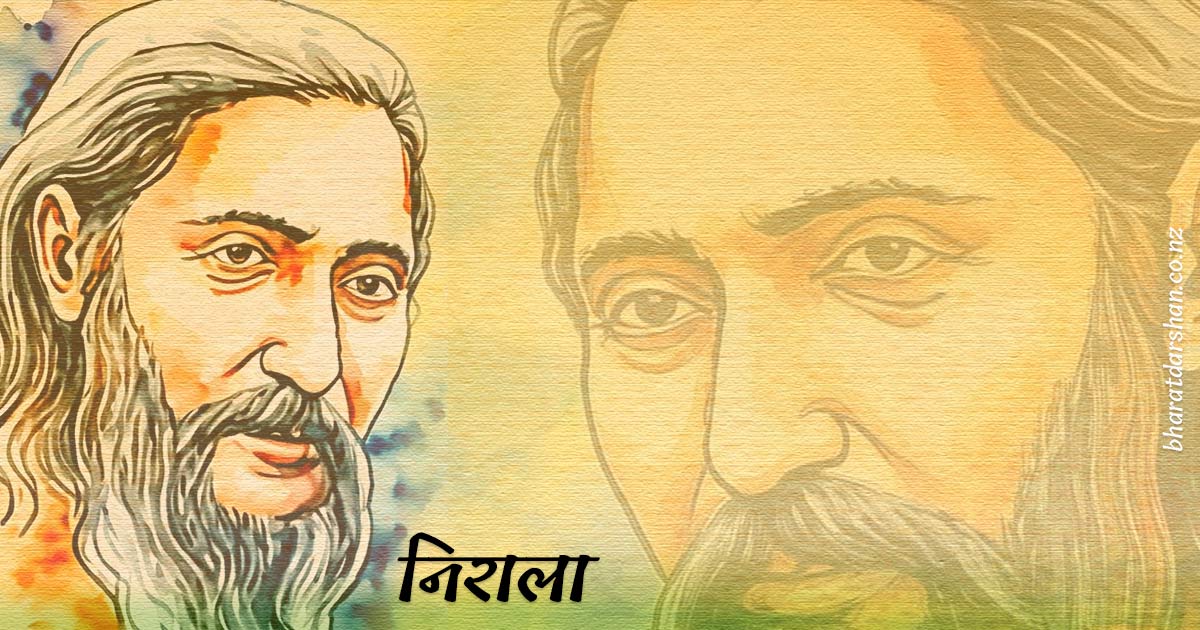सूर्यकांत त्रिपाठी 'निराला'