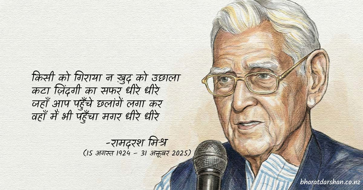 रामदरश मिश्र रामदरश मिश्र