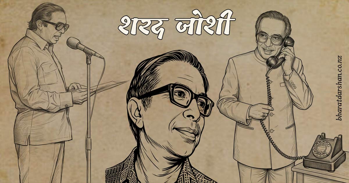 शरद जोशी