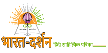 भारत-दर्शन पत्रिका का लोगो