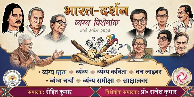 भारत-दर्शन पत्रिका पढ़ें