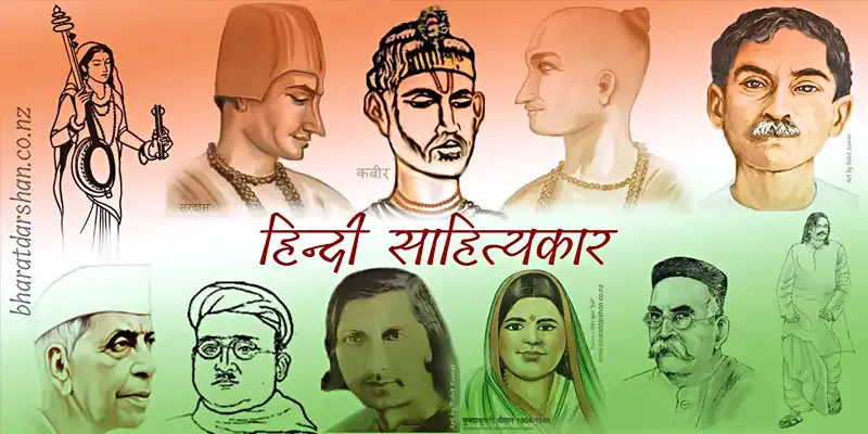 हिन्दी साहित्य संकलन