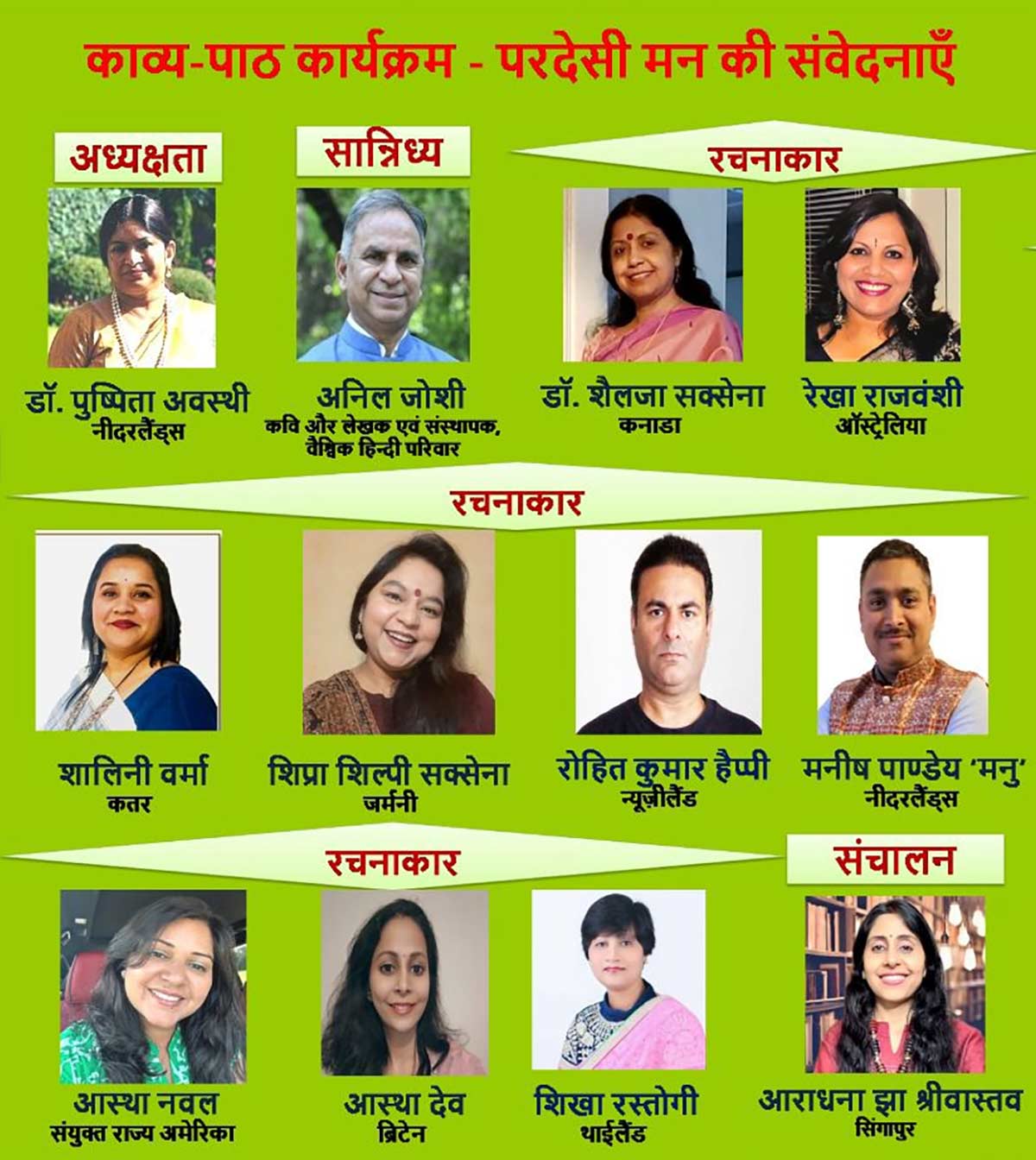 स्वतंत्रता दिवस विशेष काव्य-गोष्ठी
