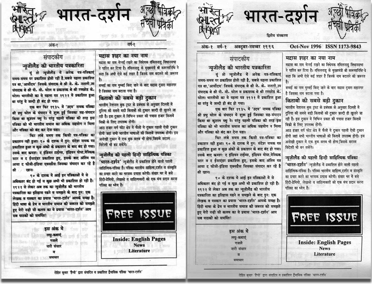 Bharat-Darshan First Issue 1996 - Both editions