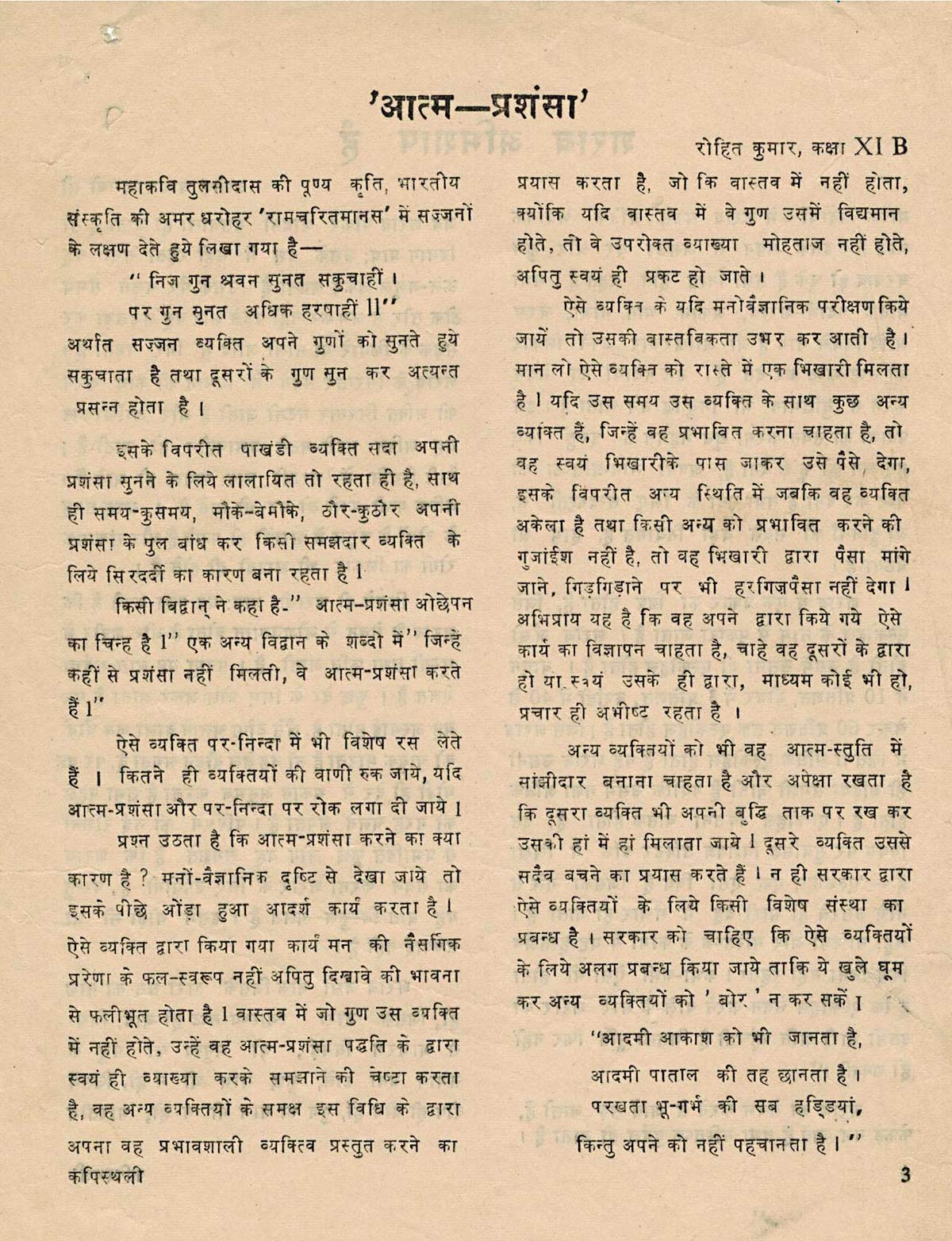 An article by Class 11 student Rohit Kumar, published in the school’s annual magazine Kapisthali