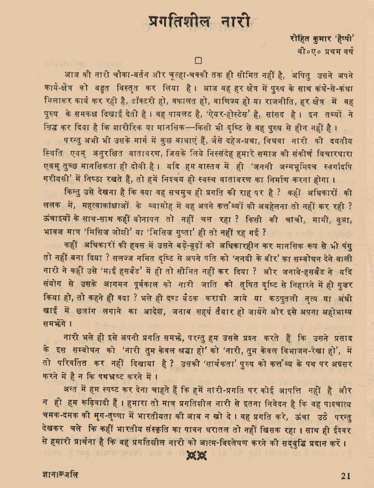 An article by Rohit Kumar Happy in the college annual magazine Gyananjali