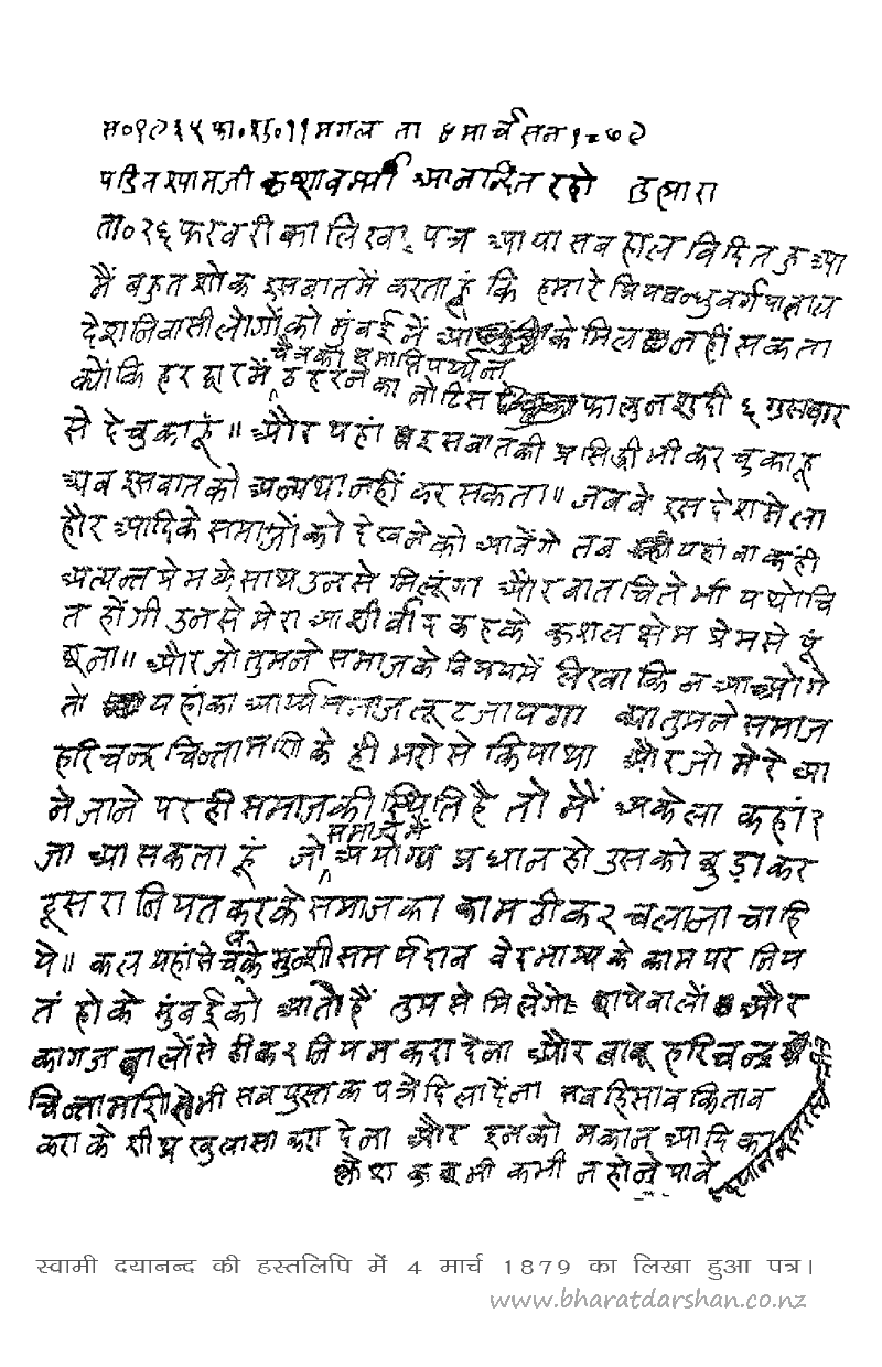 स्वामी दयानन्द सरस्वती की हिंदी हस्तलिपि