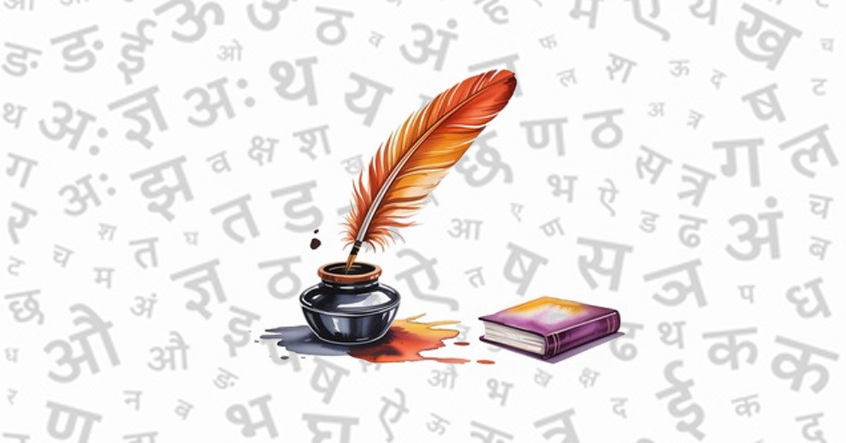 रोहित कुमार हैप्पी के हिंदी पर दोहे